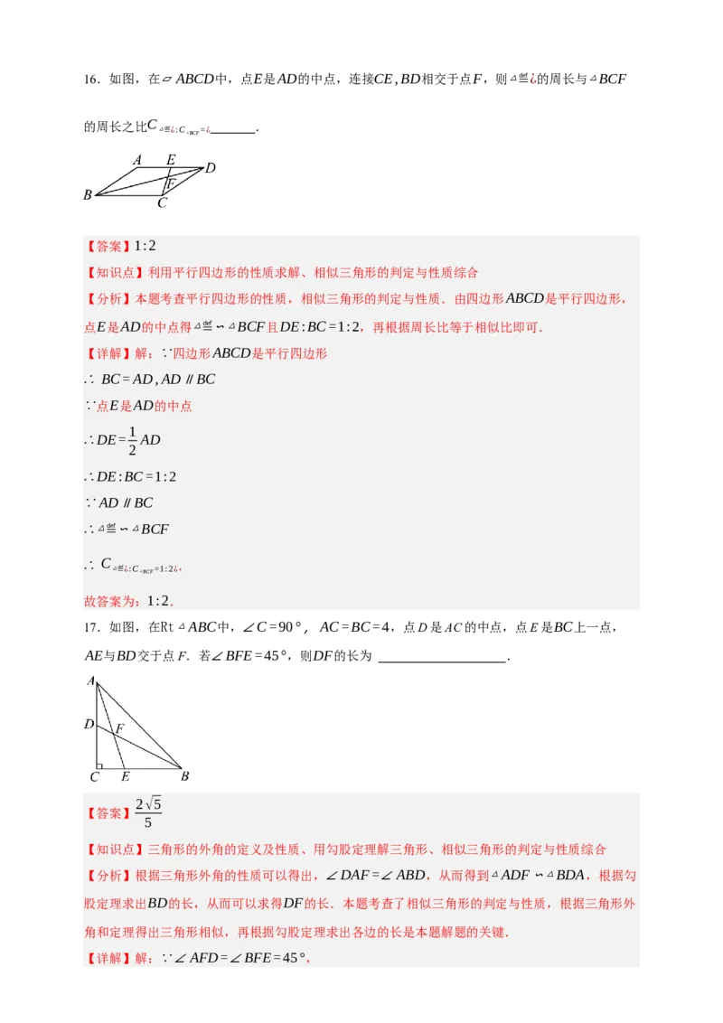 专题06相似三角形（分层训练）-2026年中考数学总复习重难考点强化训练（全国通用）(解析版）_中考复习资料_语数英物化_2数学中考复习_2026年中考复习（更新中）