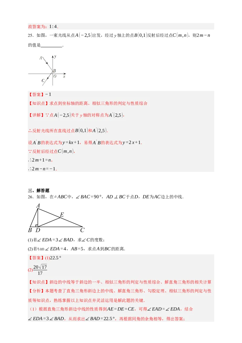 专题06相似三角形（分层训练）-2026年中考数学总复习重难考点强化训练（全国通用）(解析版）_中考复习资料_语数英物化_2数学中考复习_2026年中考复习（更新中）