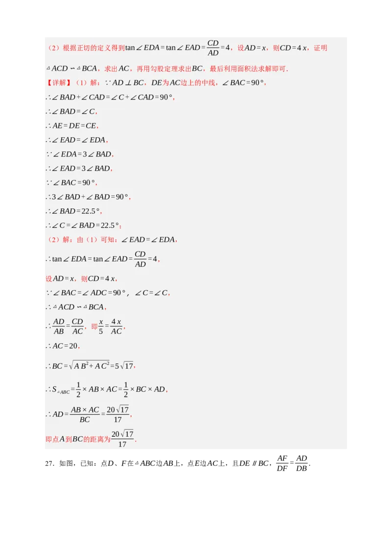 专题06相似三角形（分层训练）-2026年中考数学总复习重难考点强化训练（全国通用）(解析版）_中考复习资料_语数英物化_2数学中考复习_2026年中考复习（更新中）