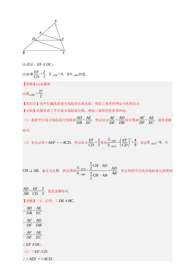 专题06相似三角形（分层训练）-2026年中考数学总复习重难考点强化训练（全国通用）(解析版）_中考复习资料_语数英物化_2数学中考复习_2026年中考复习（更新中）