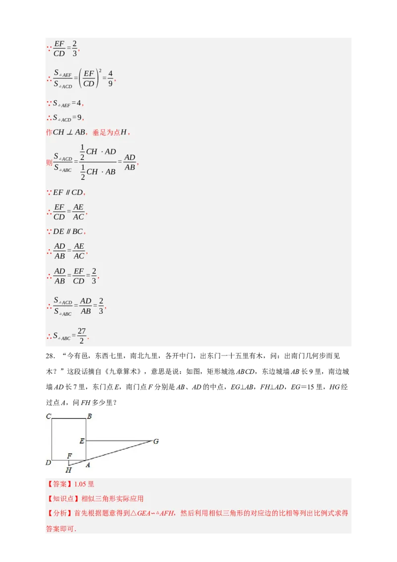 专题06相似三角形（分层训练）-2026年中考数学总复习重难考点强化训练（全国通用）(解析版）_中考复习资料_语数英物化_2数学中考复习_2026年中考复习（更新中）