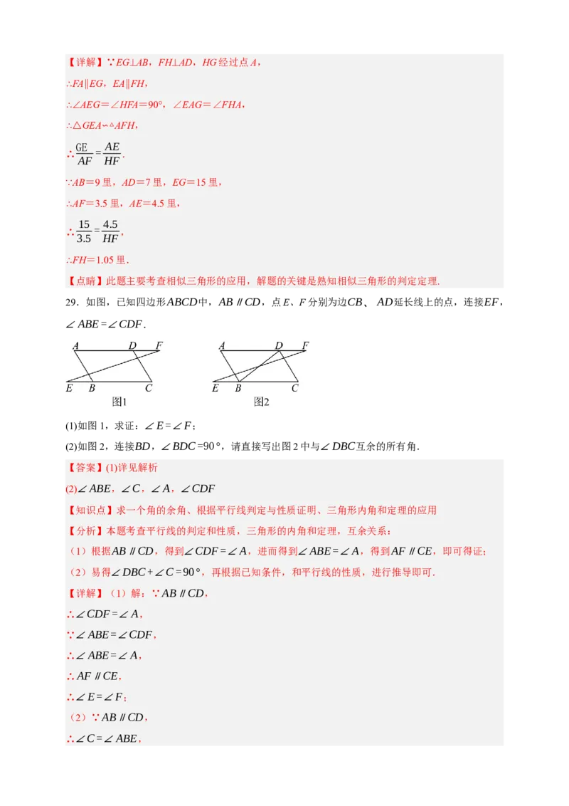 专题06相似三角形（分层训练）-2026年中考数学总复习重难考点强化训练（全国通用）(解析版）_中考复习资料_语数英物化_2数学中考复习_2026年中考复习（更新中）