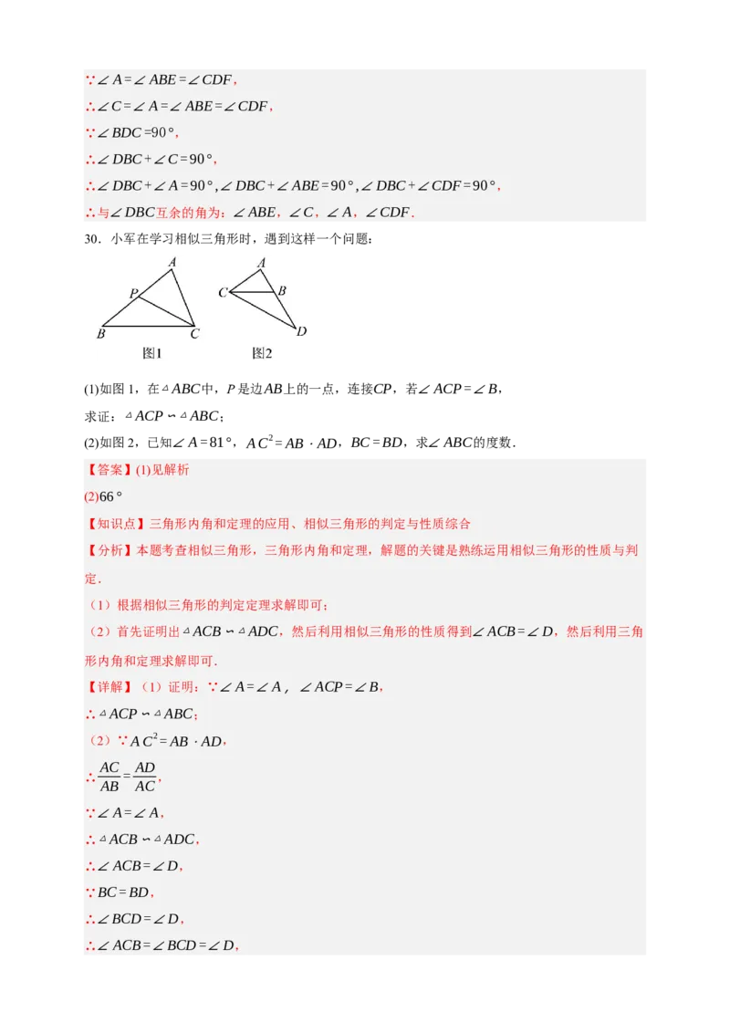 专题06相似三角形（分层训练）-2026年中考数学总复习重难考点强化训练（全国通用）(解析版）_中考复习资料_语数英物化_2数学中考复习_2026年中考复习（更新中）