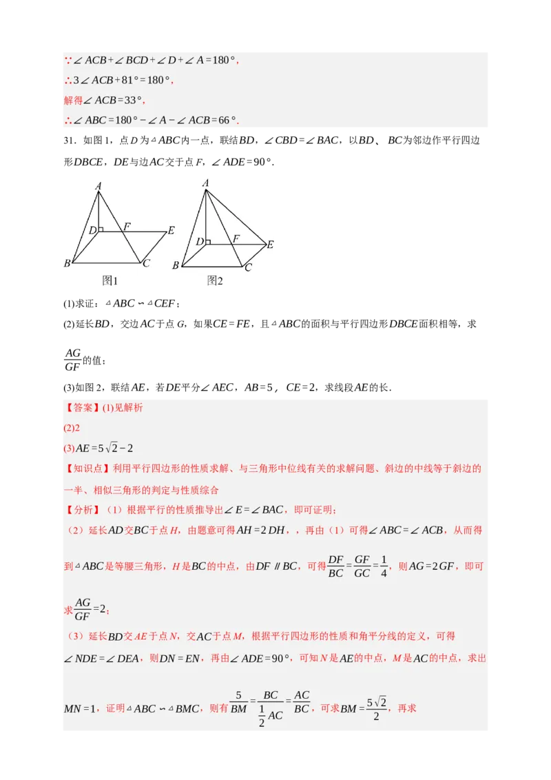 专题06相似三角形（分层训练）-2026年中考数学总复习重难考点强化训练（全国通用）(解析版）_中考复习资料_语数英物化_2数学中考复习_2026年中考复习（更新中）
