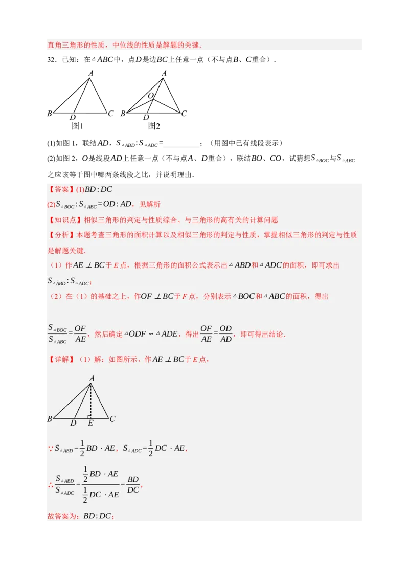 专题06相似三角形（分层训练）-2026年中考数学总复习重难考点强化训练（全国通用）(解析版）_中考复习资料_语数英物化_2数学中考复习_2026年中考复习（更新中）