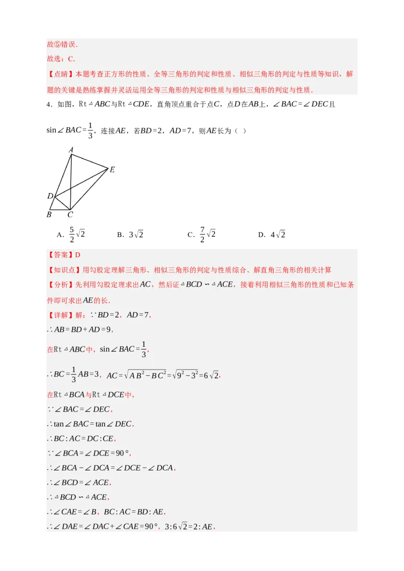 专题06相似三角形（分层训练）-2026年中考数学总复习重难考点强化训练（全国通用）(解析版）_中考复习资料_语数英物化_2数学中考复习_2026年中考复习（更新中）