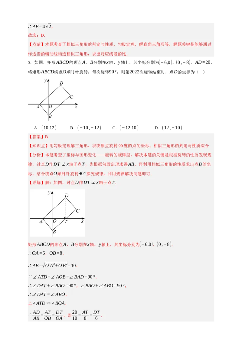 专题06相似三角形（分层训练）-2026年中考数学总复习重难考点强化训练（全国通用）(解析版）_中考复习资料_语数英物化_2数学中考复习_2026年中考复习（更新中）