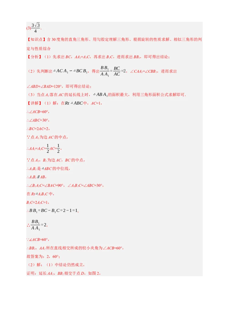 专题06相似三角形（分层训练）-2026年中考数学总复习重难考点强化训练（全国通用）(解析版）_中考复习资料_语数英物化_2数学中考复习_2026年中考复习（更新中）