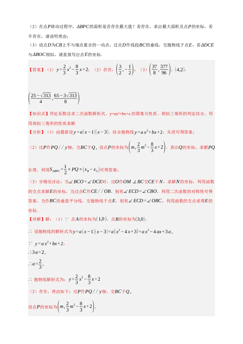 专题06相似三角形（分层训练）-2026年中考数学总复习重难考点强化训练（全国通用）(解析版）_中考复习资料_语数英物化_2数学中考复习_2026年中考复习（更新中）