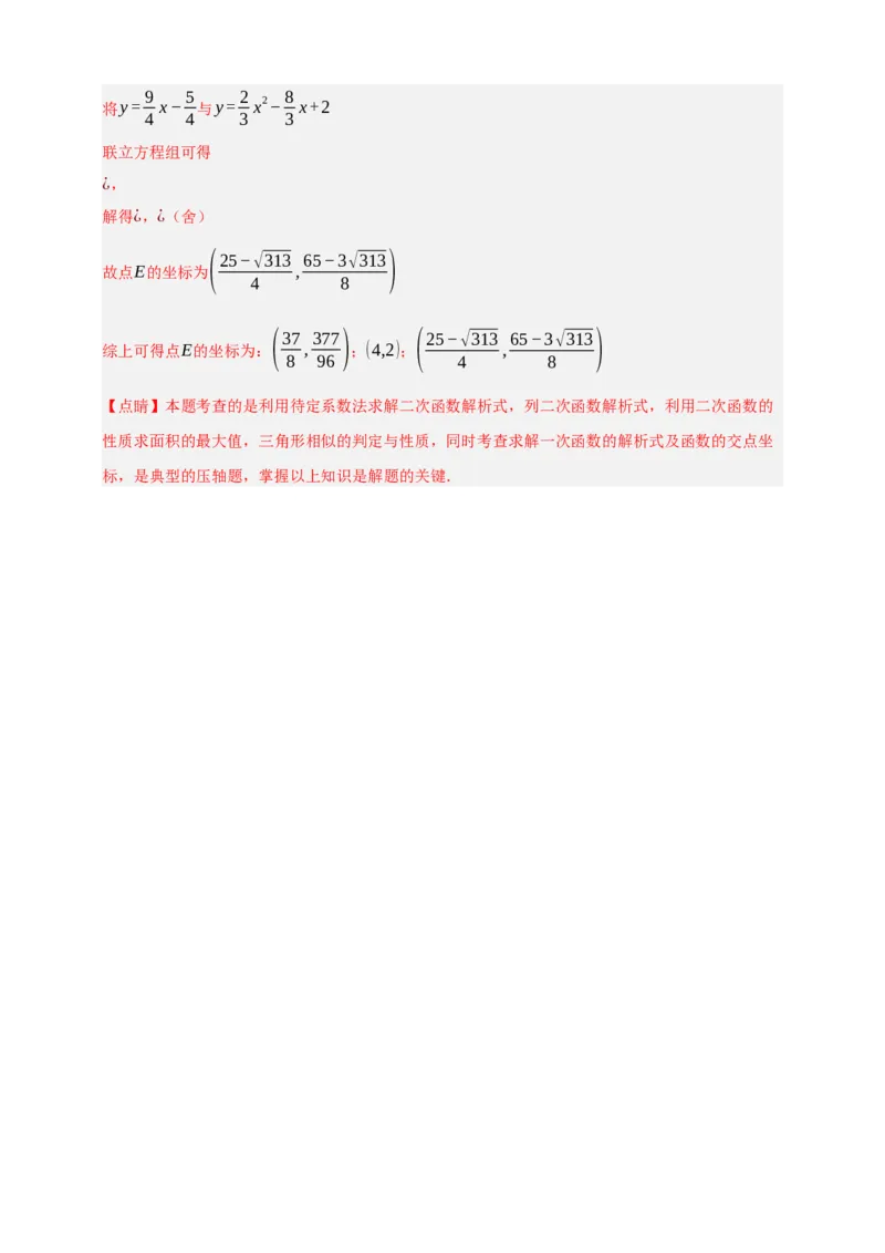 专题06相似三角形（分层训练）-2026年中考数学总复习重难考点强化训练（全国通用）(解析版）_中考复习资料_语数英物化_2数学中考复习_2026年中考复习（更新中）