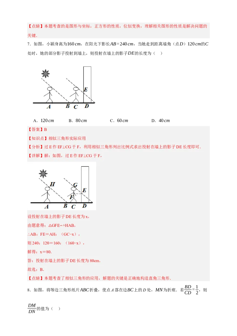 专题06相似三角形（分层训练）-2026年中考数学总复习重难考点强化训练（全国通用）(解析版）_中考复习资料_语数英物化_2数学中考复习_2026年中考复习（更新中）