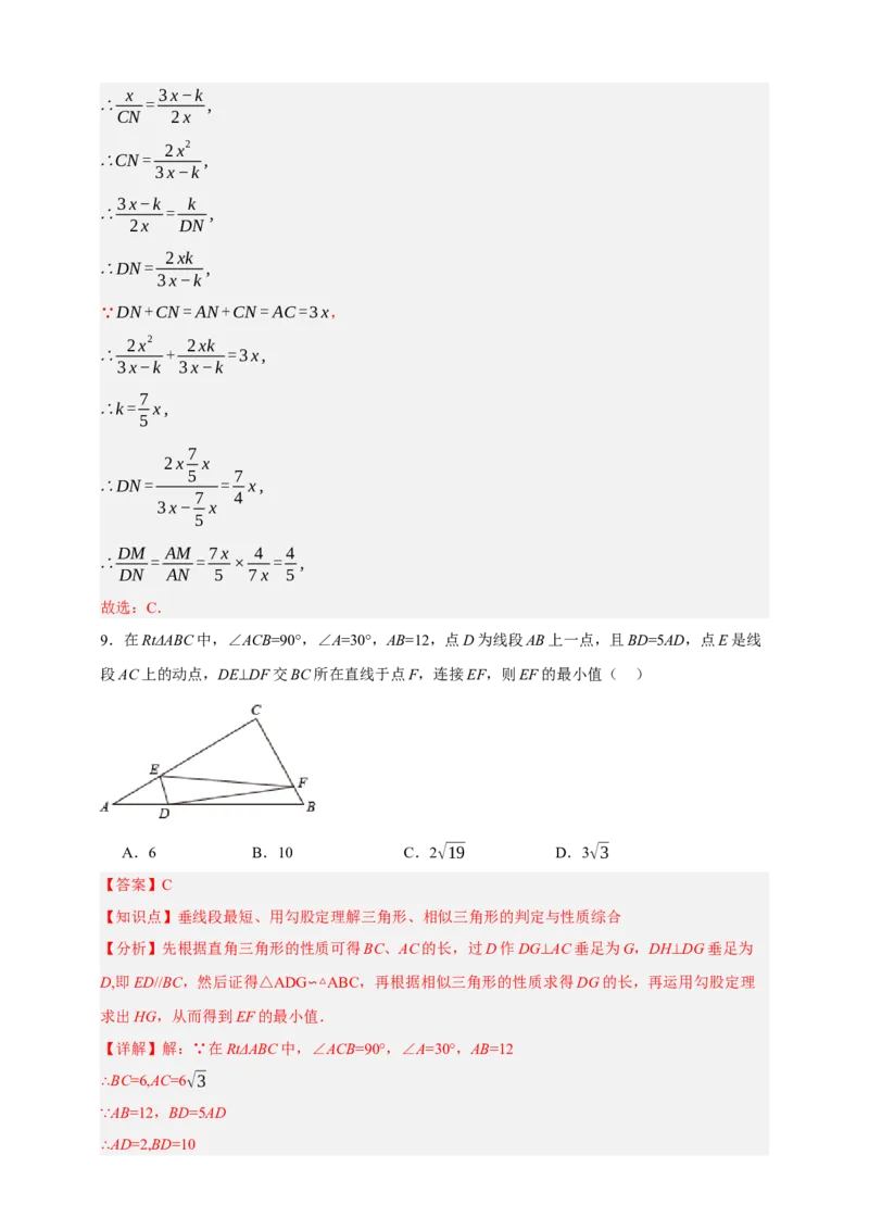 专题06相似三角形（分层训练）-2026年中考数学总复习重难考点强化训练（全国通用）(解析版）_中考复习资料_语数英物化_2数学中考复习_2026年中考复习（更新中）