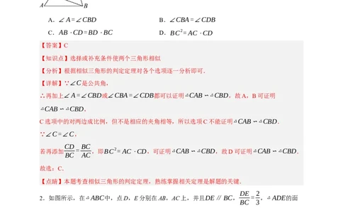 专题06相似三角形（分层训练）-2026年中考数学总复习重难考点强化训练（全国通用）(解析版）_中考复习资料_语数英物化_2数学中考复习_2026年中考复习（更新中）