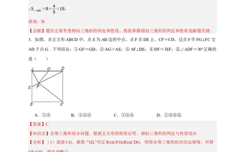 专题06相似三角形（分层训练）-2026年中考数学总复习重难考点强化训练（全国通用）(解析版）_中考复习资料_语数英物化_2数学中考复习_2026年中考复习（更新中）