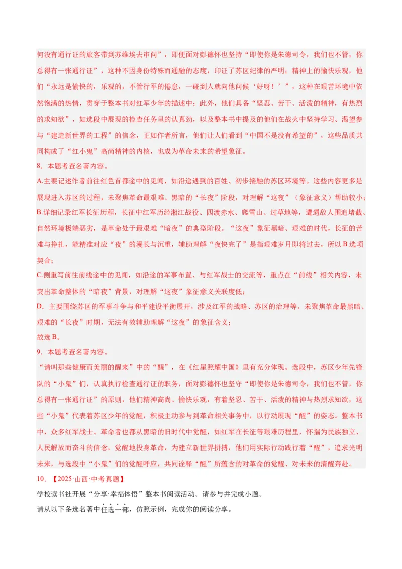专题09名著导读（全国通用）（解析版）_中考复习资料_语数英物化_1语文中考复习_2026年中考复习（更新中）_好题汇编三年（2023-2025）中考语文真题分类汇编（全国通用）