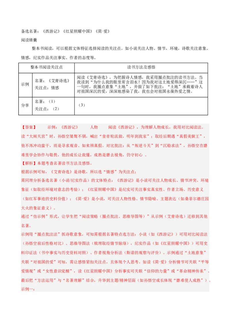 专题09名著导读（全国通用）（解析版）_中考复习资料_语数英物化_1语文中考复习_2026年中考复习（更新中）_好题汇编三年（2023-2025）中考语文真题分类汇编（全国通用）