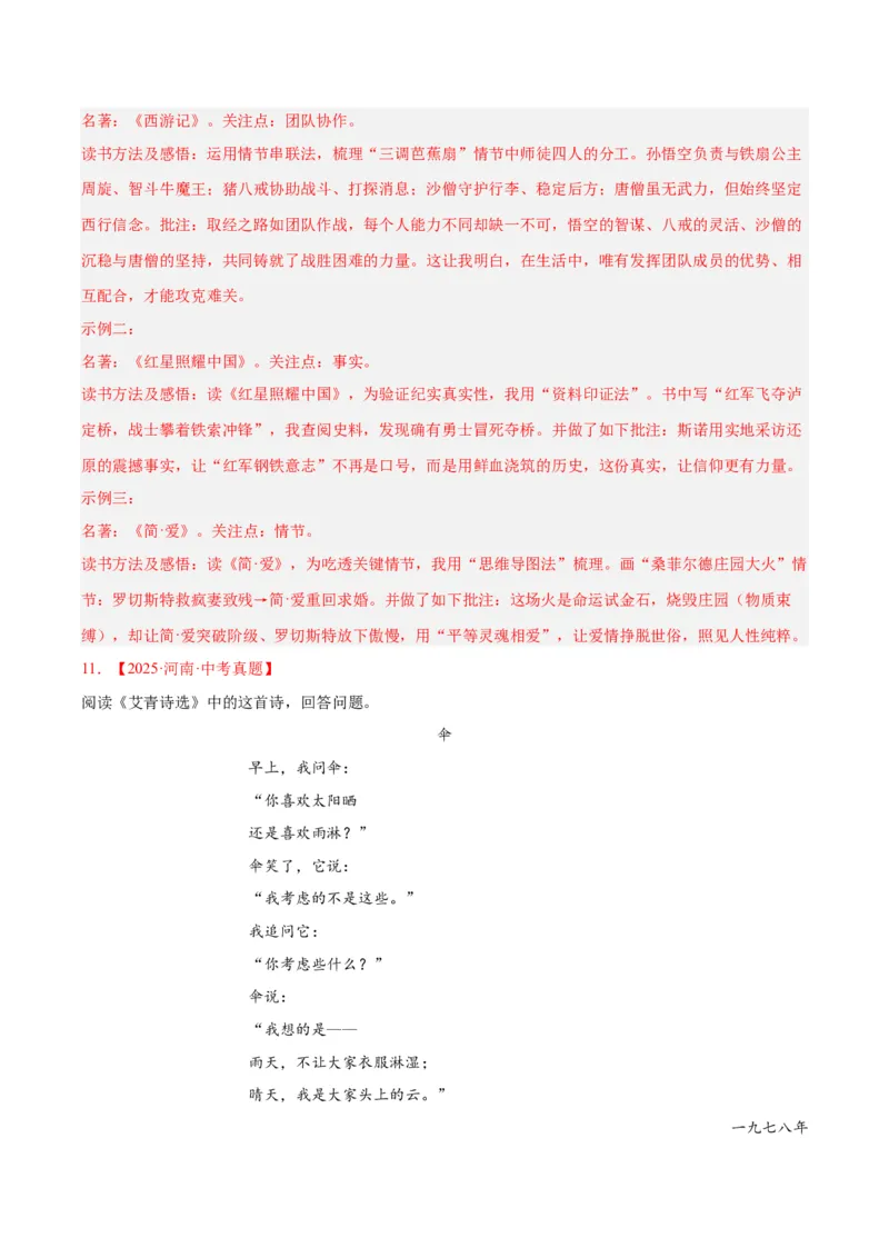 专题09名著导读（全国通用）（解析版）_中考复习资料_语数英物化_1语文中考复习_2026年中考复习（更新中）_好题汇编三年（2023-2025）中考语文真题分类汇编（全国通用）