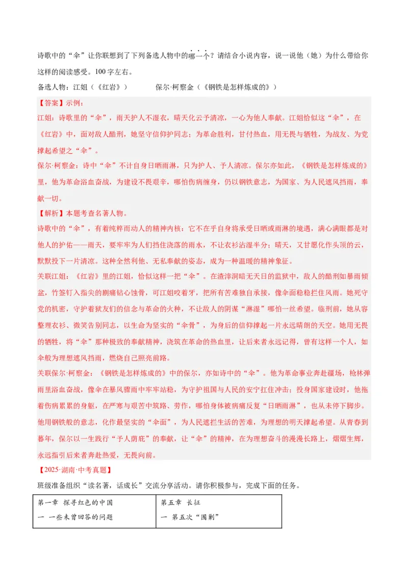 专题09名著导读（全国通用）（解析版）_中考复习资料_语数英物化_1语文中考复习_2026年中考复习（更新中）_好题汇编三年（2023-2025）中考语文真题分类汇编（全国通用）