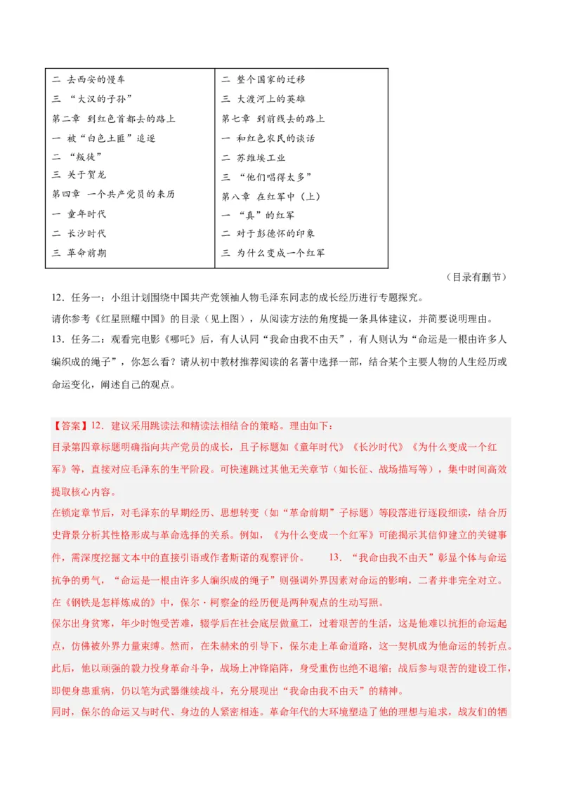专题09名著导读（全国通用）（解析版）_中考复习资料_语数英物化_1语文中考复习_2026年中考复习（更新中）_好题汇编三年（2023-2025）中考语文真题分类汇编（全国通用）