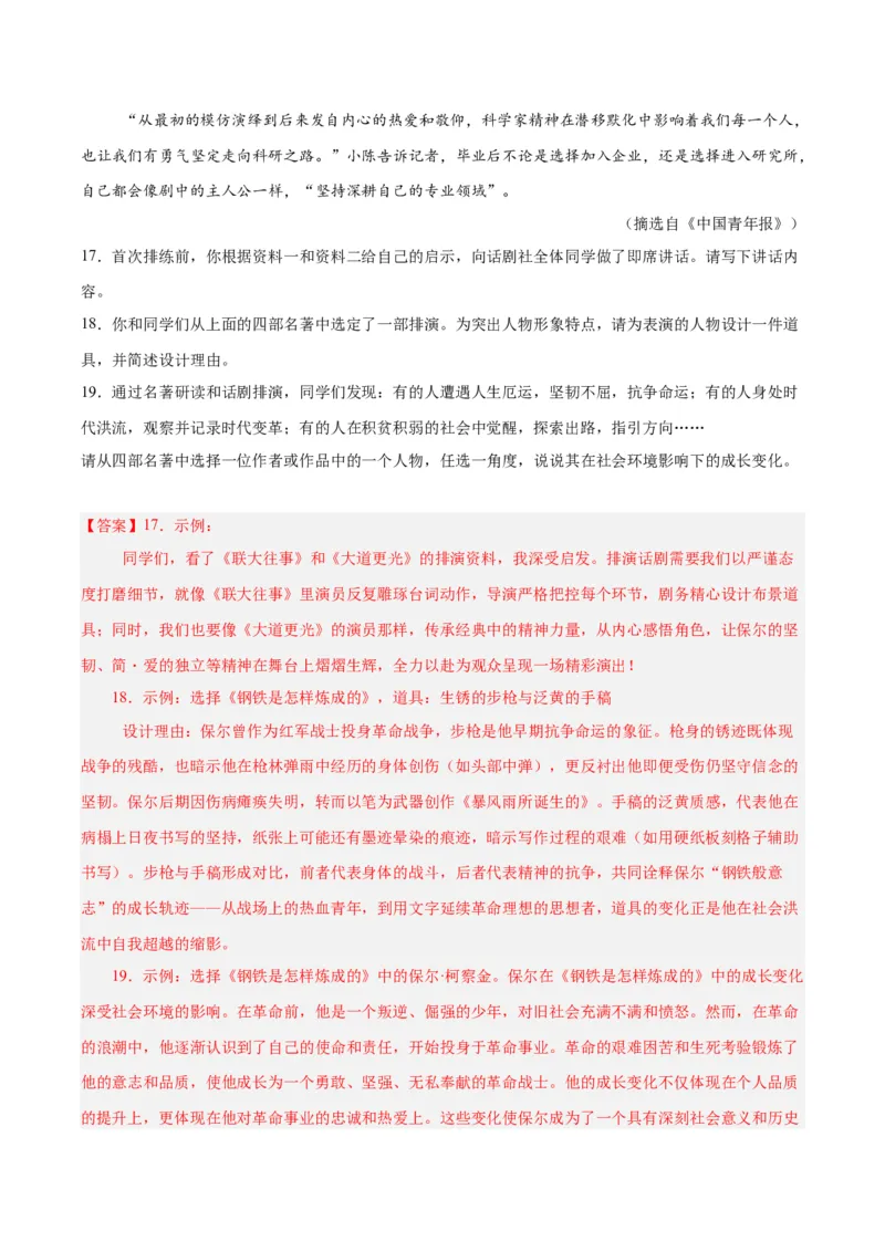 专题09名著导读（全国通用）（解析版）_中考复习资料_语数英物化_1语文中考复习_2026年中考复习（更新中）_好题汇编三年（2023-2025）中考语文真题分类汇编（全国通用）