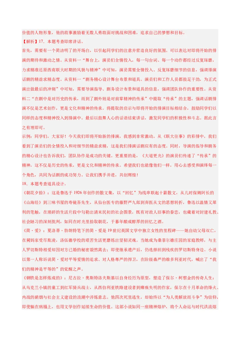 专题09名著导读（全国通用）（解析版）_中考复习资料_语数英物化_1语文中考复习_2026年中考复习（更新中）_好题汇编三年（2023-2025）中考语文真题分类汇编（全国通用）