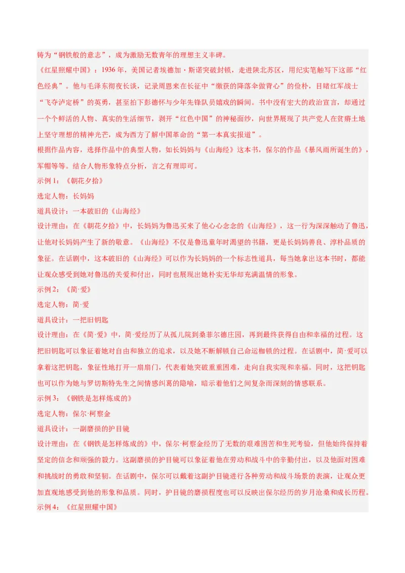 专题09名著导读（全国通用）（解析版）_中考复习资料_语数英物化_1语文中考复习_2026年中考复习（更新中）_好题汇编三年（2023-2025）中考语文真题分类汇编（全国通用）