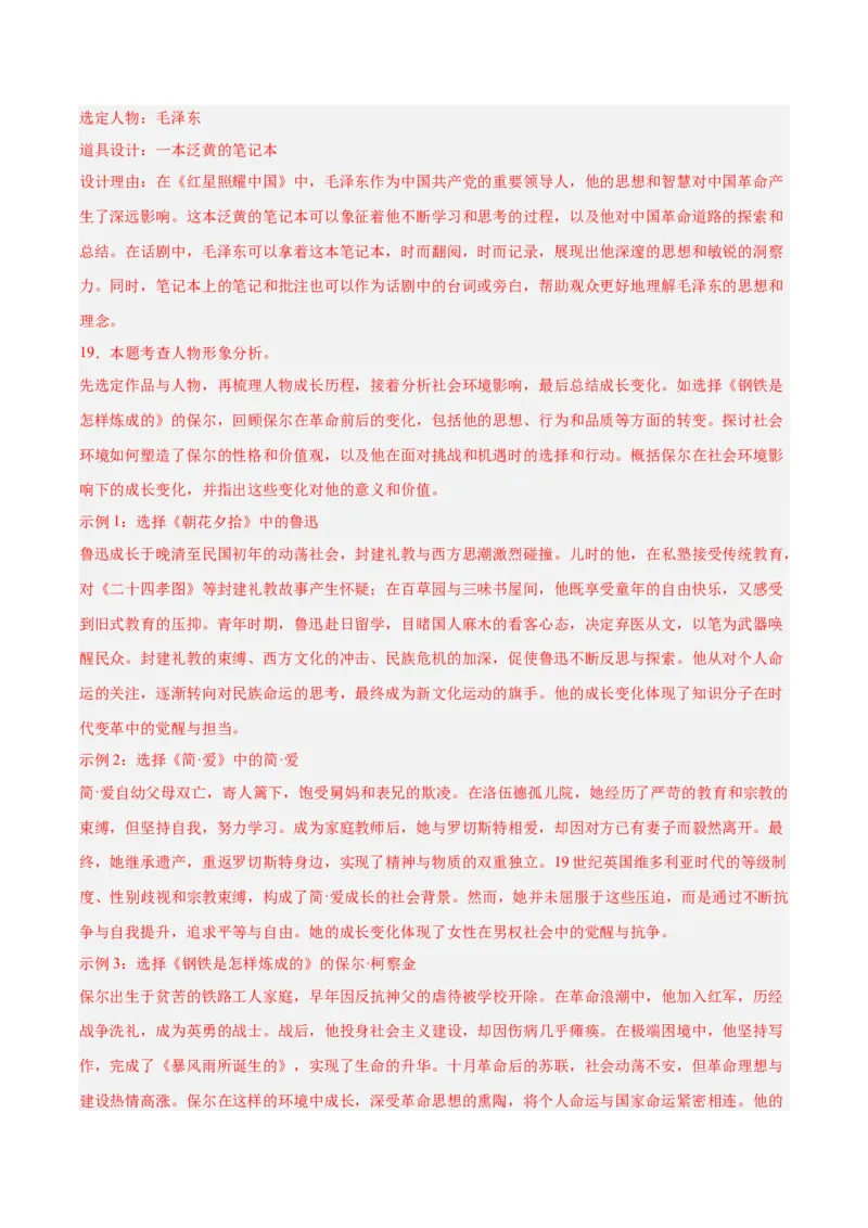 专题09名著导读（全国通用）（解析版）_中考复习资料_语数英物化_1语文中考复习_2026年中考复习（更新中）_好题汇编三年（2023-2025）中考语文真题分类汇编（全国通用）