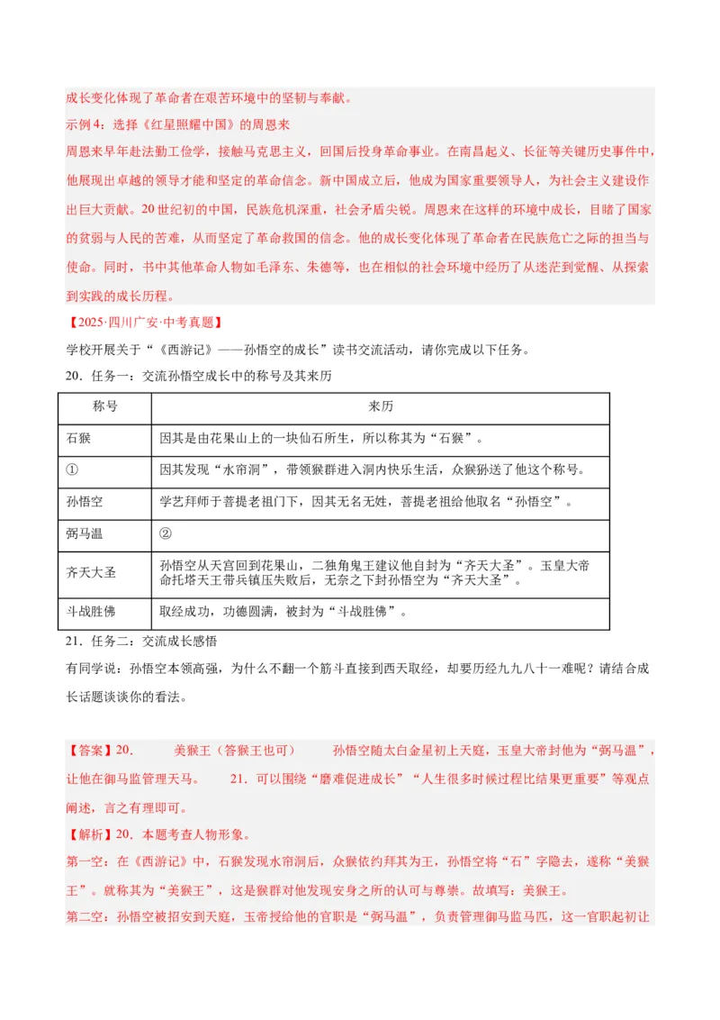 专题09名著导读（全国通用）（解析版）_中考复习资料_语数英物化_1语文中考复习_2026年中考复习（更新中）_好题汇编三年（2023-2025）中考语文真题分类汇编（全国通用）