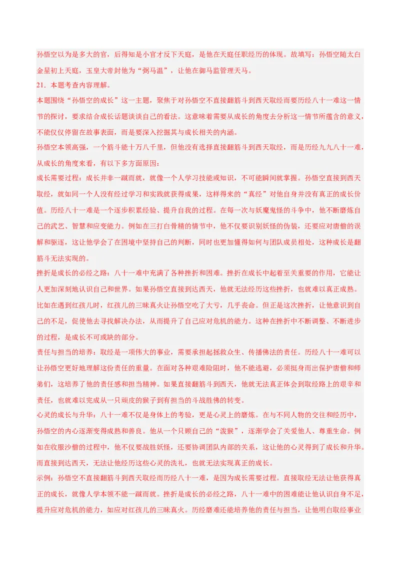 专题09名著导读（全国通用）（解析版）_中考复习资料_语数英物化_1语文中考复习_2026年中考复习（更新中）_好题汇编三年（2023-2025）中考语文真题分类汇编（全国通用）