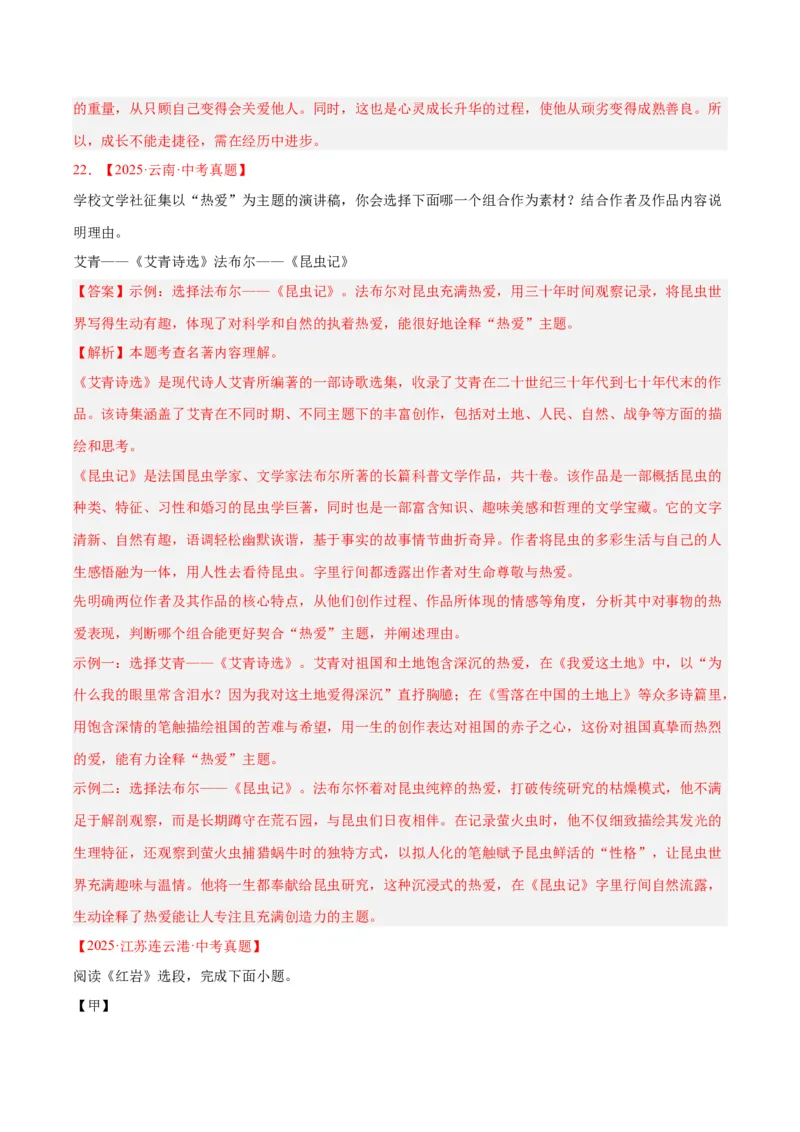 专题09名著导读（全国通用）（解析版）_中考复习资料_语数英物化_1语文中考复习_2026年中考复习（更新中）_好题汇编三年（2023-2025）中考语文真题分类汇编（全国通用）