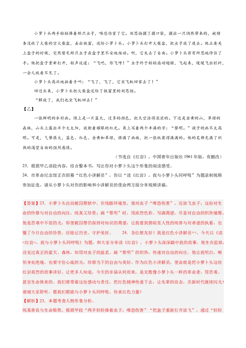 专题09名著导读（全国通用）（解析版）_中考复习资料_语数英物化_1语文中考复习_2026年中考复习（更新中）_好题汇编三年（2023-2025）中考语文真题分类汇编（全国通用）