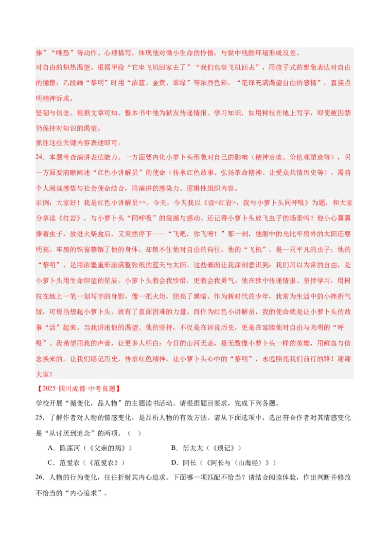 专题09名著导读（全国通用）（解析版）_中考复习资料_语数英物化_1语文中考复习_2026年中考复习（更新中）_好题汇编三年（2023-2025）中考语文真题分类汇编（全国通用）