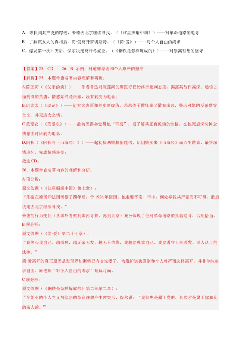 专题09名著导读（全国通用）（解析版）_中考复习资料_语数英物化_1语文中考复习_2026年中考复习（更新中）_好题汇编三年（2023-2025）中考语文真题分类汇编（全国通用）