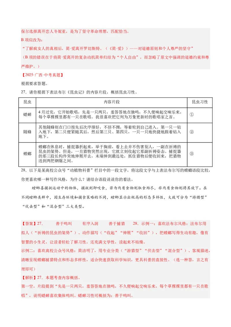 专题09名著导读（全国通用）（解析版）_中考复习资料_语数英物化_1语文中考复习_2026年中考复习（更新中）_好题汇编三年（2023-2025）中考语文真题分类汇编（全国通用）
