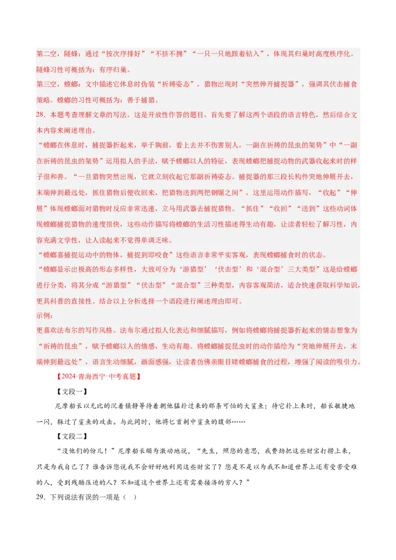 专题09名著导读（全国通用）（解析版）_中考复习资料_语数英物化_1语文中考复习_2026年中考复习（更新中）_好题汇编三年（2023-2025）中考语文真题分类汇编（全国通用）