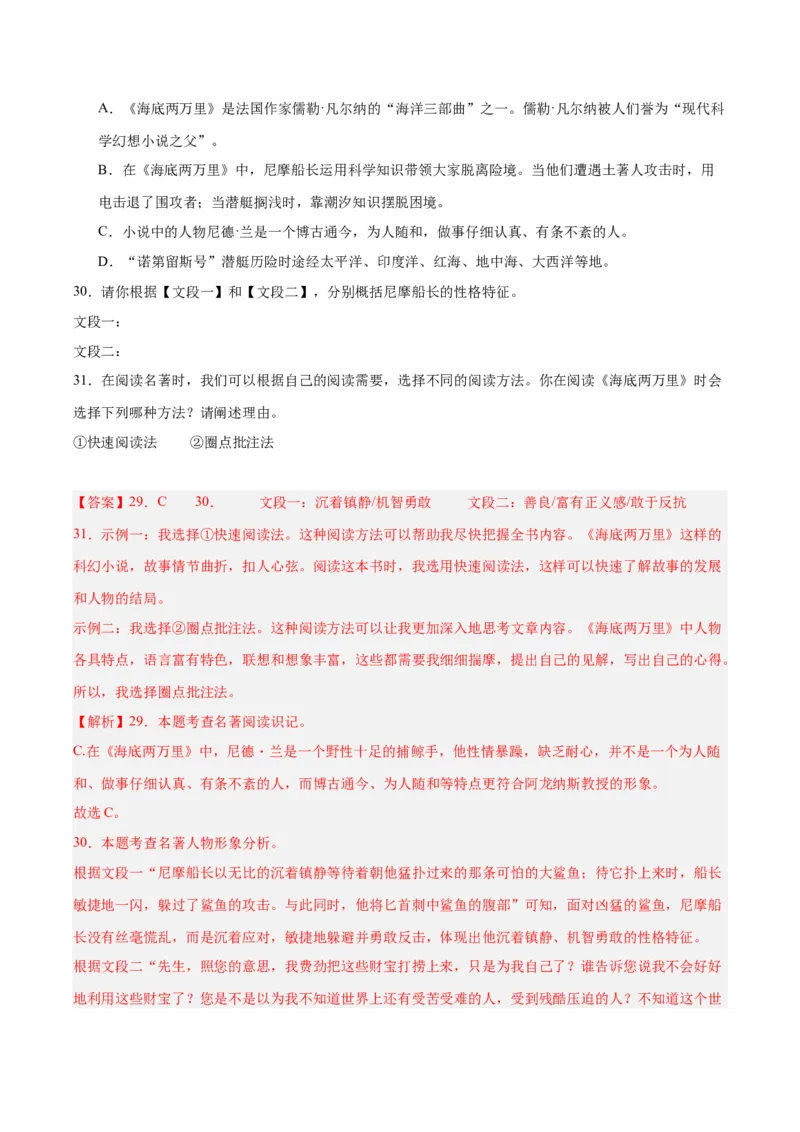 专题09名著导读（全国通用）（解析版）_中考复习资料_语数英物化_1语文中考复习_2026年中考复习（更新中）_好题汇编三年（2023-2025）中考语文真题分类汇编（全国通用）