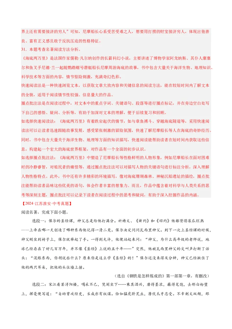 专题09名著导读（全国通用）（解析版）_中考复习资料_语数英物化_1语文中考复习_2026年中考复习（更新中）_好题汇编三年（2023-2025）中考语文真题分类汇编（全国通用）