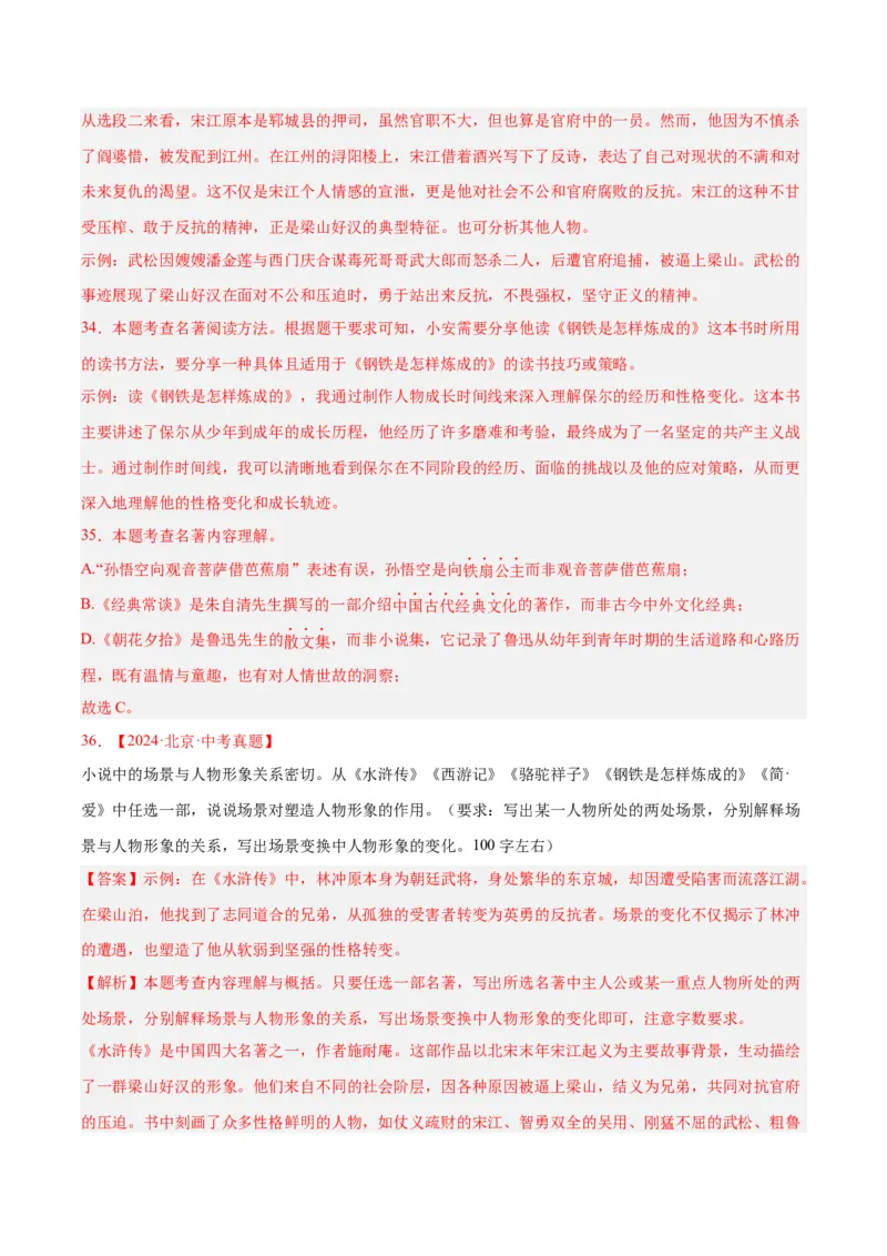 专题09名著导读（全国通用）（解析版）_中考复习资料_语数英物化_1语文中考复习_2026年中考复习（更新中）_好题汇编三年（2023-2025）中考语文真题分类汇编（全国通用）