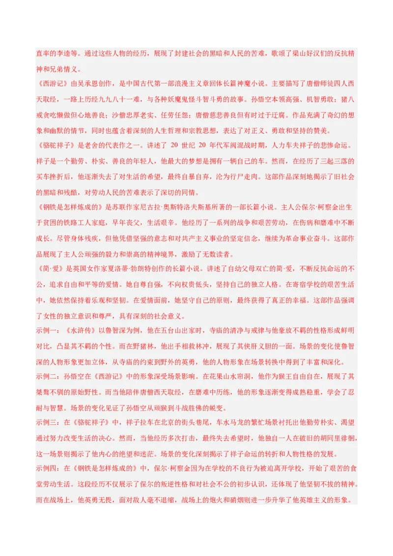 专题09名著导读（全国通用）（解析版）_中考复习资料_语数英物化_1语文中考复习_2026年中考复习（更新中）_好题汇编三年（2023-2025）中考语文真题分类汇编（全国通用）