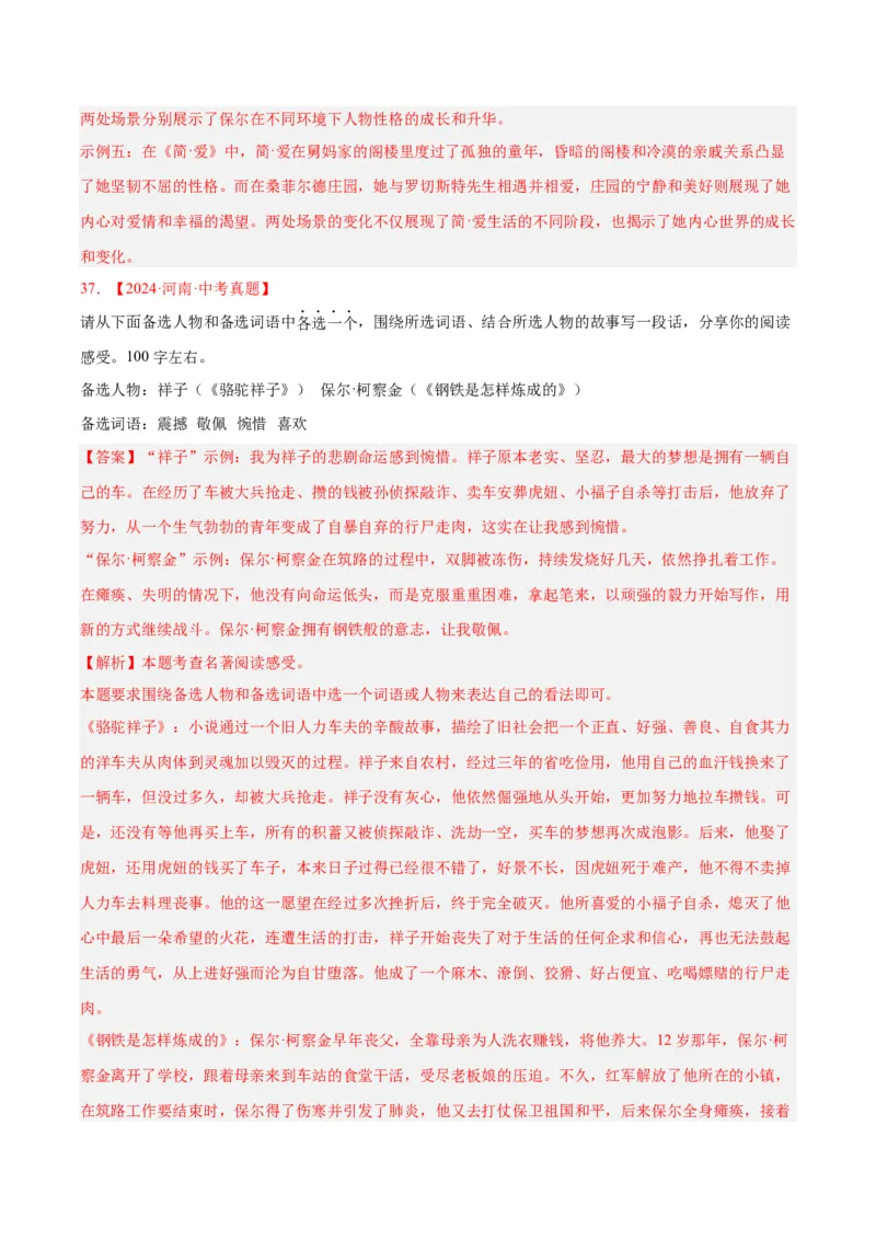 专题09名著导读（全国通用）（解析版）_中考复习资料_语数英物化_1语文中考复习_2026年中考复习（更新中）_好题汇编三年（2023-2025）中考语文真题分类汇编（全国通用）