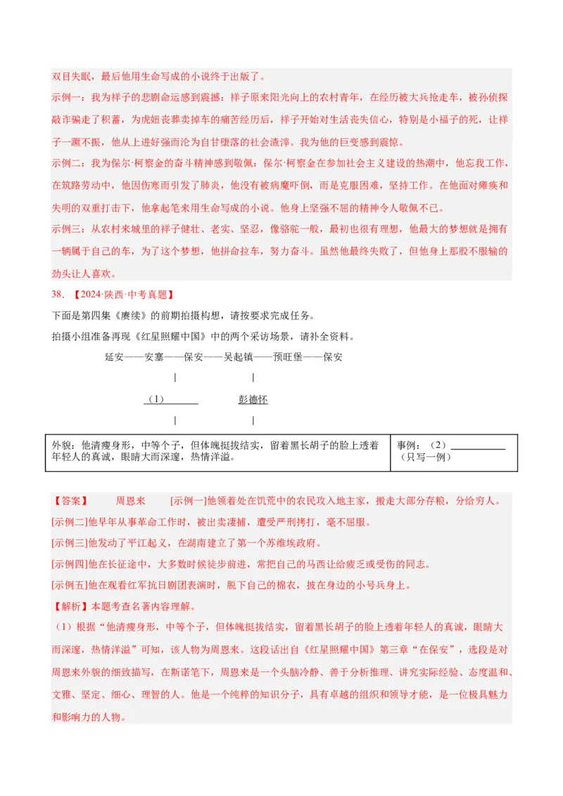 专题09名著导读（全国通用）（解析版）_中考复习资料_语数英物化_1语文中考复习_2026年中考复习（更新中）_好题汇编三年（2023-2025）中考语文真题分类汇编（全国通用）