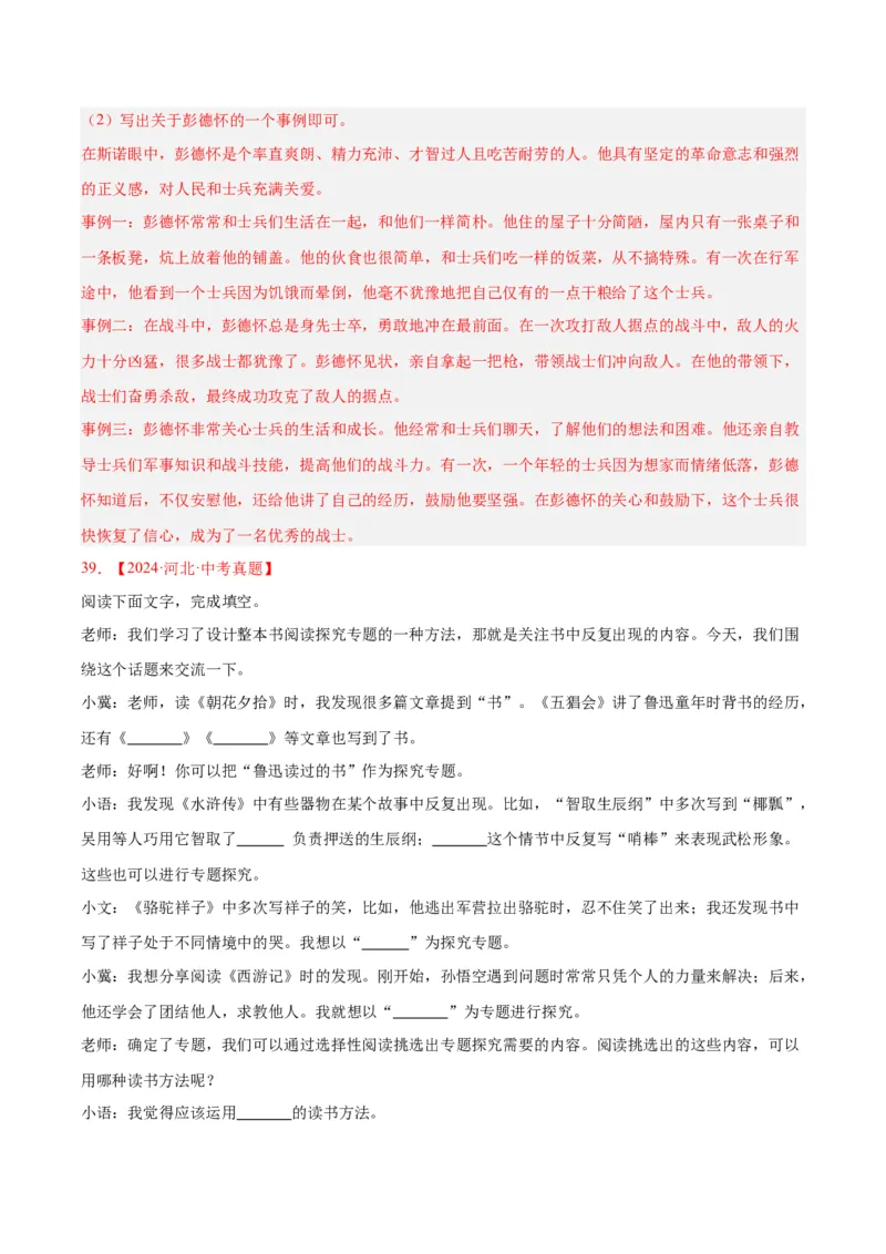 专题09名著导读（全国通用）（解析版）_中考复习资料_语数英物化_1语文中考复习_2026年中考复习（更新中）_好题汇编三年（2023-2025）中考语文真题分类汇编（全国通用）