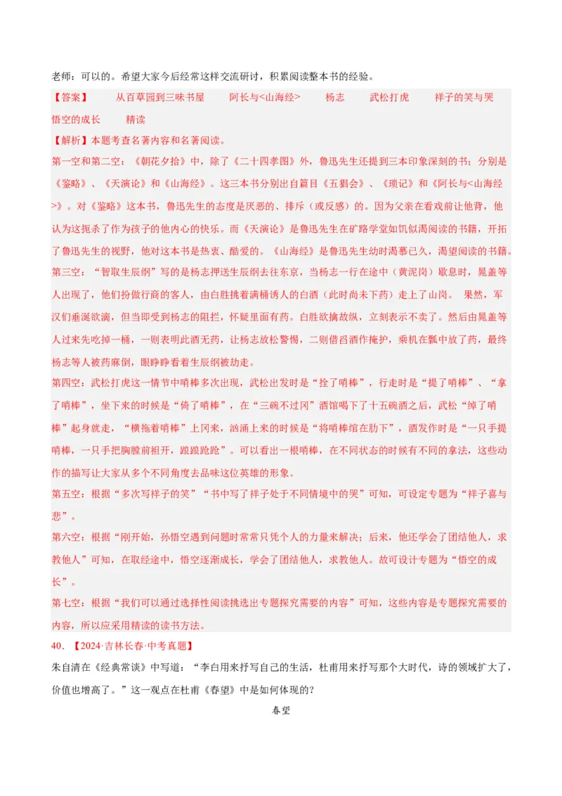 专题09名著导读（全国通用）（解析版）_中考复习资料_语数英物化_1语文中考复习_2026年中考复习（更新中）_好题汇编三年（2023-2025）中考语文真题分类汇编（全国通用）