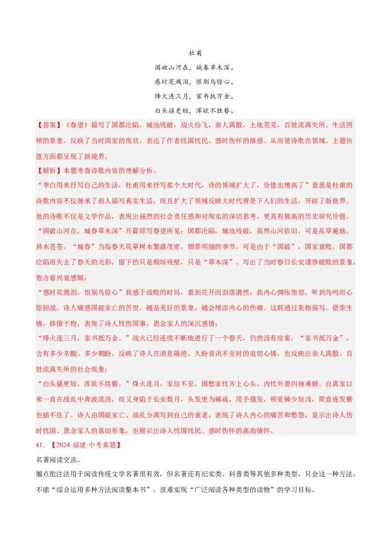 专题09名著导读（全国通用）（解析版）_中考复习资料_语数英物化_1语文中考复习_2026年中考复习（更新中）_好题汇编三年（2023-2025）中考语文真题分类汇编（全国通用）