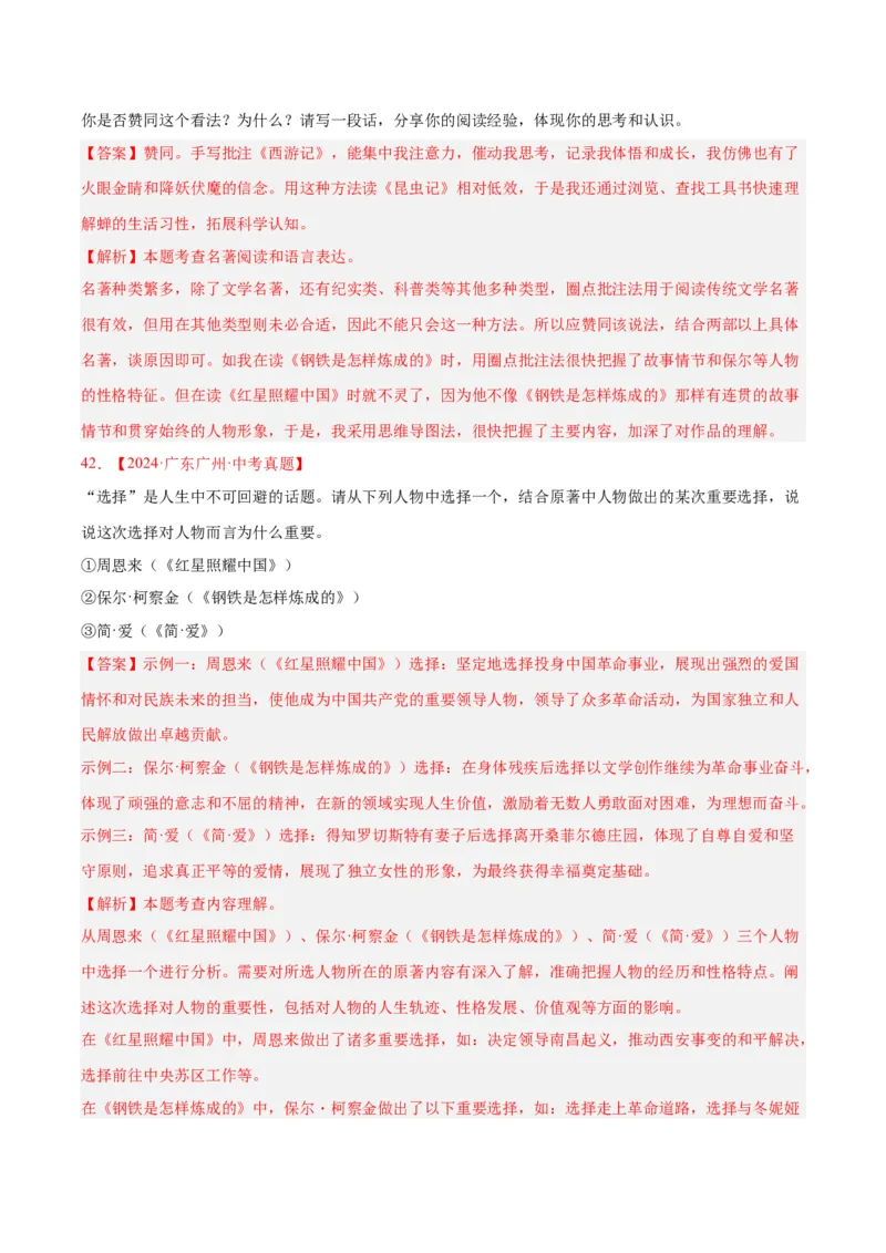 专题09名著导读（全国通用）（解析版）_中考复习资料_语数英物化_1语文中考复习_2026年中考复习（更新中）_好题汇编三年（2023-2025）中考语文真题分类汇编（全国通用）