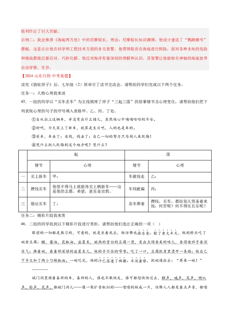 专题09名著导读（全国通用）（解析版）_中考复习资料_语数英物化_1语文中考复习_2026年中考复习（更新中）_好题汇编三年（2023-2025）中考语文真题分类汇编（全国通用）