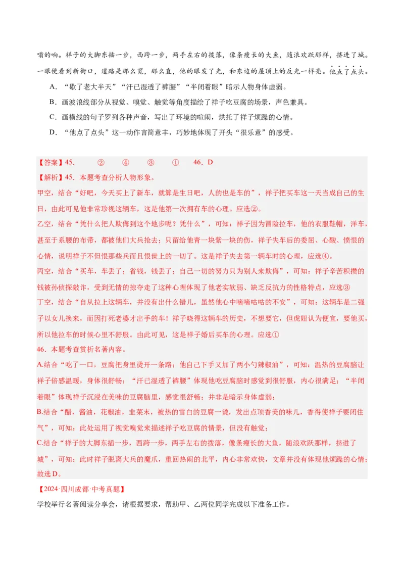 专题09名著导读（全国通用）（解析版）_中考复习资料_语数英物化_1语文中考复习_2026年中考复习（更新中）_好题汇编三年（2023-2025）中考语文真题分类汇编（全国通用）