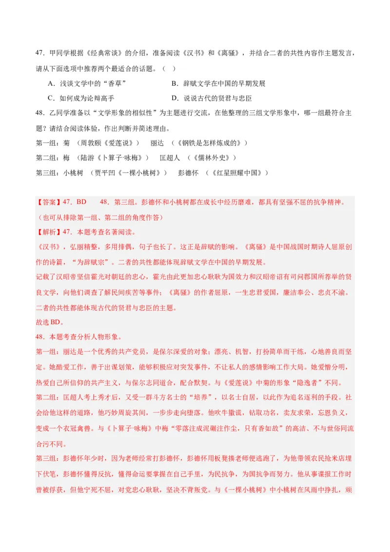 专题09名著导读（全国通用）（解析版）_中考复习资料_语数英物化_1语文中考复习_2026年中考复习（更新中）_好题汇编三年（2023-2025）中考语文真题分类汇编（全国通用）