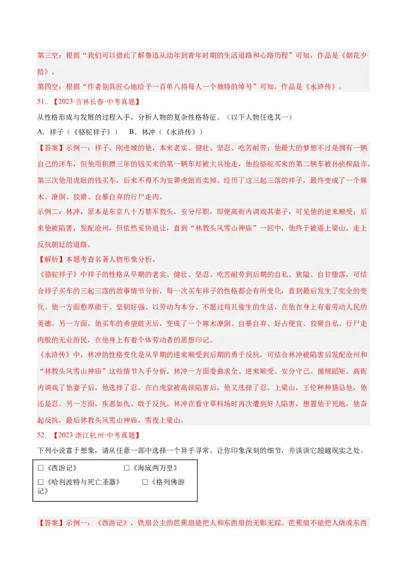 专题09名著导读（全国通用）（解析版）_中考复习资料_语数英物化_1语文中考复习_2026年中考复习（更新中）_好题汇编三年（2023-2025）中考语文真题分类汇编（全国通用）