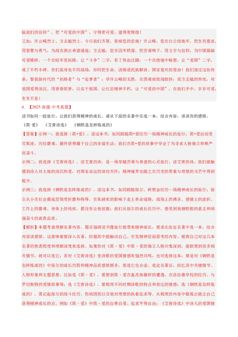 专题09名著导读（全国通用）（解析版）_中考复习资料_语数英物化_1语文中考复习_2026年中考复习（更新中）_好题汇编三年（2023-2025）中考语文真题分类汇编（全国通用）